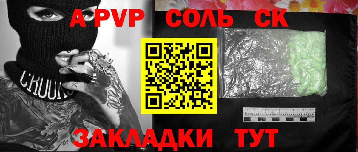 Alpha-PVP крисы CK Таганрог