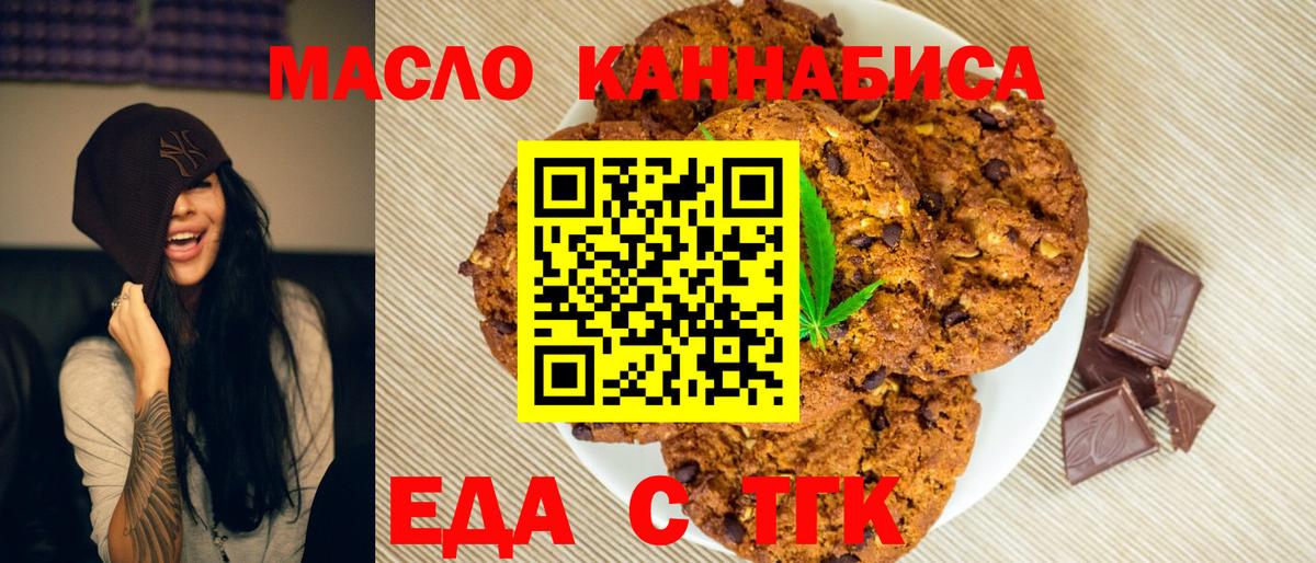 Печенье с ТГК марихуана Таганрог