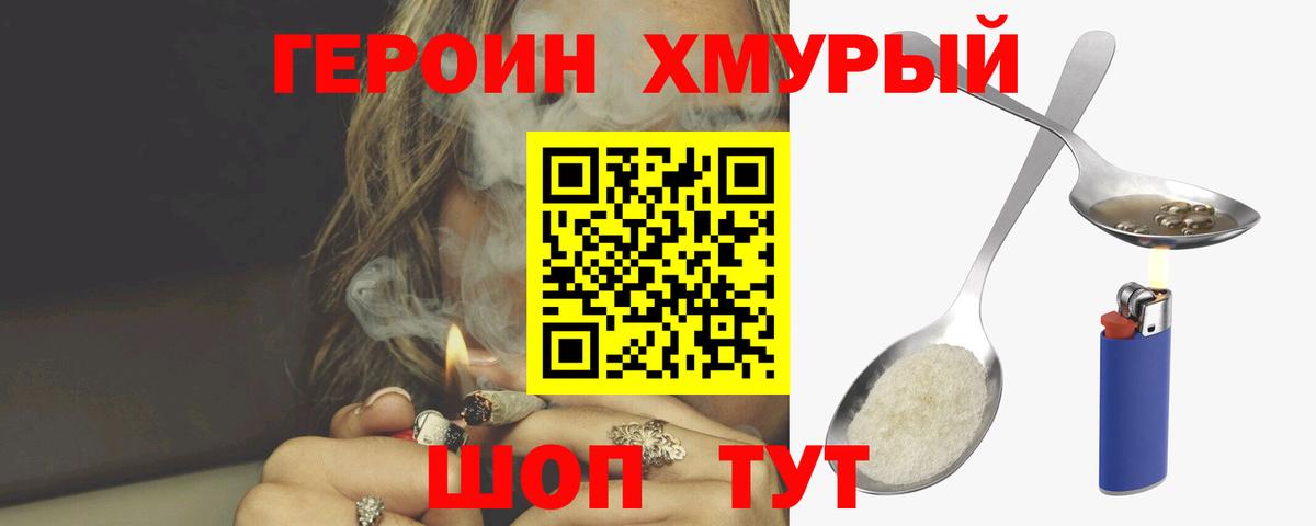 ГЕРОИН белый Таганрог