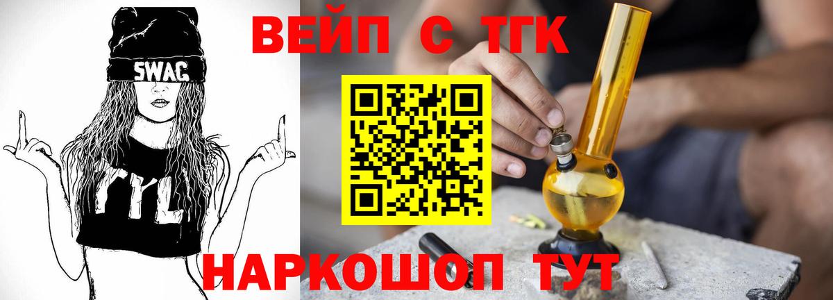 ТГК вейп с тгк Таганрог